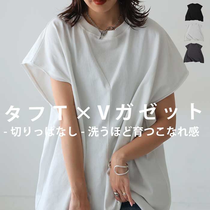 こなれ感Vガゼット×切りっぱなしTシャツ ・(80)メール便可
