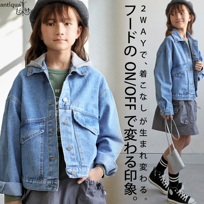 2WAY フード付きデニムジャケット ジュニア アウター 送料無料・メール便不可 JR