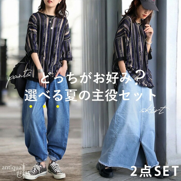 着るだけで整う。「CODEセット」1000円OFF シアーニット デニム レディース 送料無料 ・メール便不可