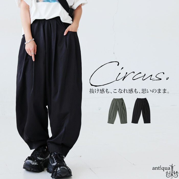 サーカスパンツ レディース パンツ ボトムス カフス裾 送料無料・(500)メール便可