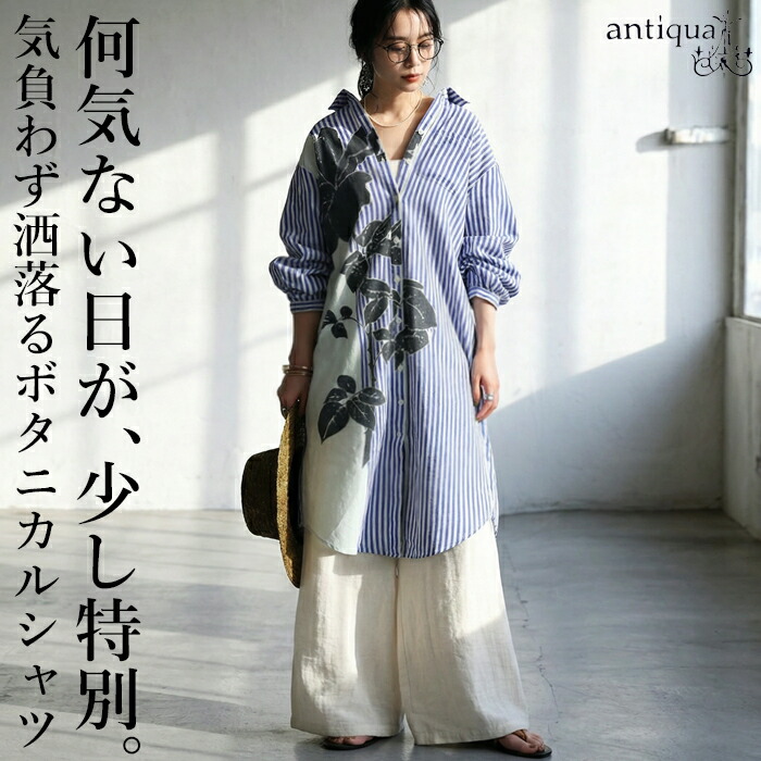 ボタニカル柄 シャツワンピース レディース 長袖 送料無料・メール便不可