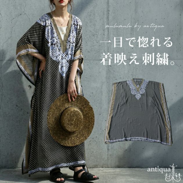 着るだけで、空気が変わる。刺繍 カフタンワンピ レディース ロング丈 半袖 送料無料・(500)メール便可