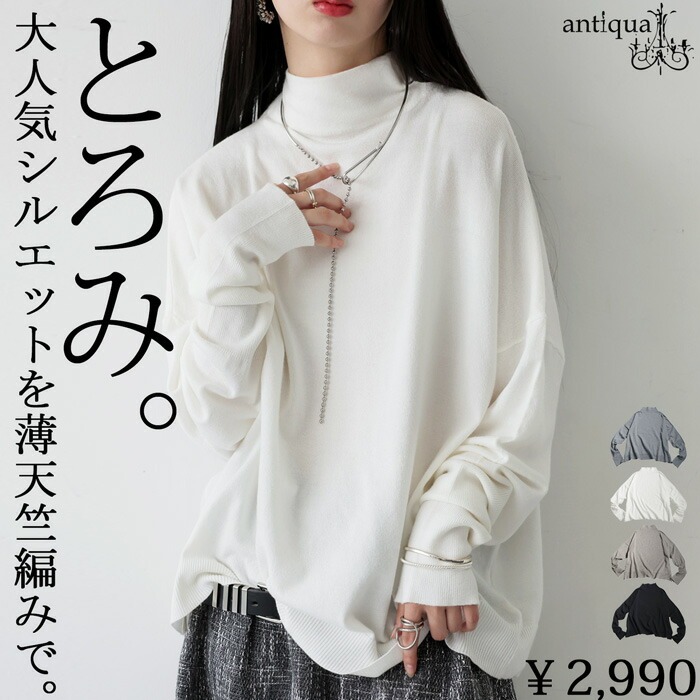 美品☆アドーア　ボトルネック 長袖ブラウス 新春フェア☆10％OFFクーポン対象!1日0時～6日10時 ニット セーター