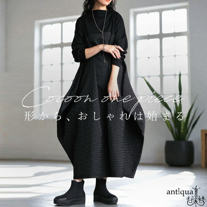 異素材切替コクーンワンピース レディース 長袖 送料無料・メール便不可