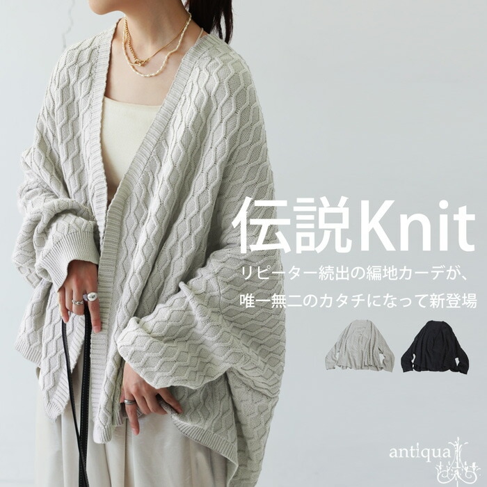 アンティカ カーディガン チュニック丈 サイドスリット アンティカ カーディガン チュニック丈 サイドスリット セール