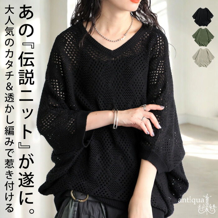 透かし編みドルマンニット レディース ゆったり トップス 送料無料・再入荷 メール便不可