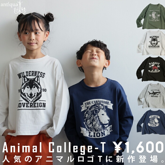アニマル ロンT 綿100 長袖 クルーネック キッズ 子供服・(100)メール便可 TOY