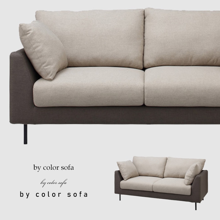 【送料無料】ソファ バイカラー 二人掛け 北欧風 インテリア・メール便不可【DRS】