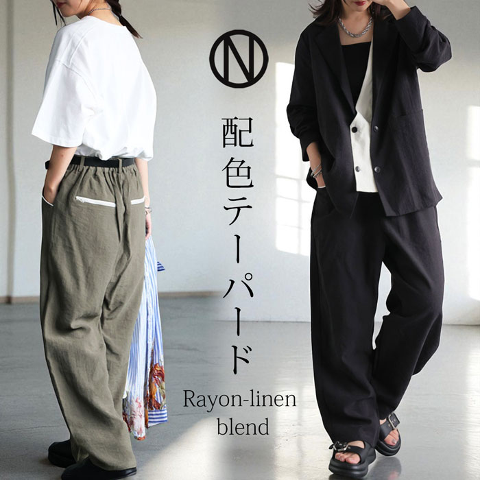 テーパードパンツ レディース ボトムス 配色ポケット 送料無料・(100)メール便可