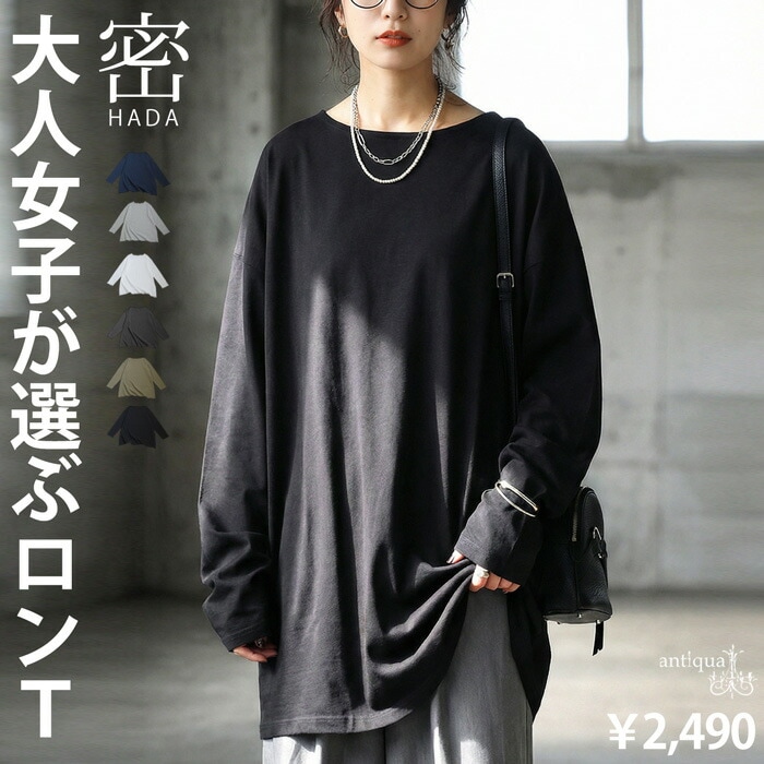 特別送料無料 密肌 ロンT カットソー レディース 綿100 長袖・(500)メール便可