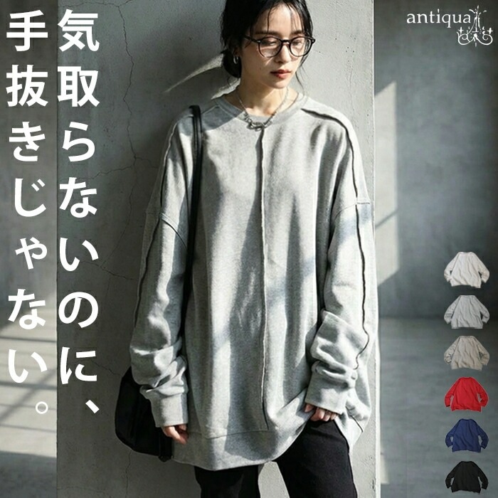 【公式サイト限定】特別価格2,990円 裏毛プルオーバー レディース 長袖 クルーネック 綿・再入荷 メール便不可