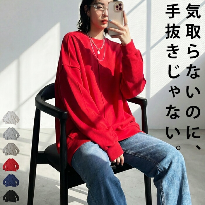 公式サイト限定】特別価格2,990円 裏毛プルオーバー レディース 長袖