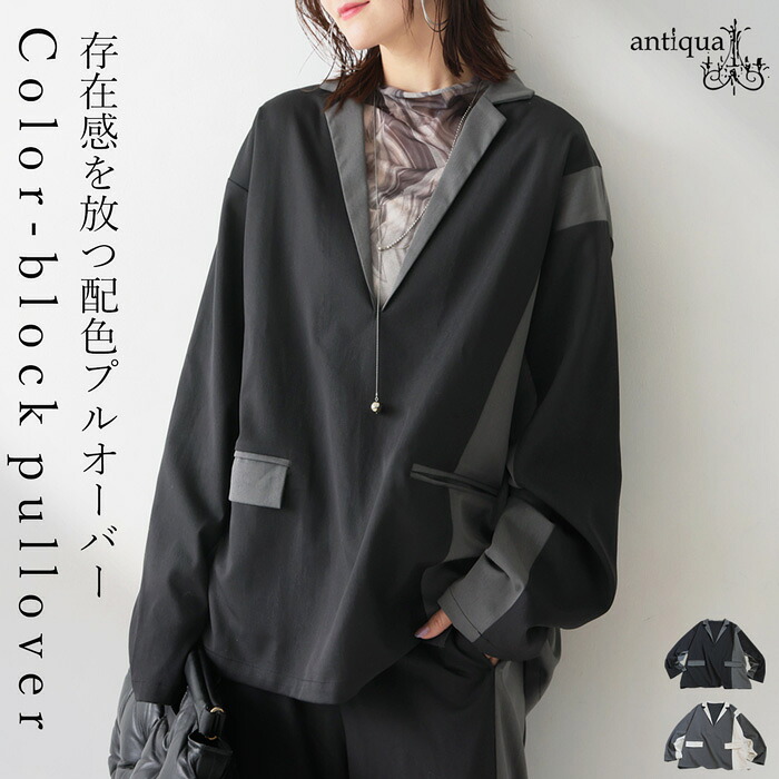 配色切り替えプルオーバー レディース 長袖 トップス 送料無料・メール便不可