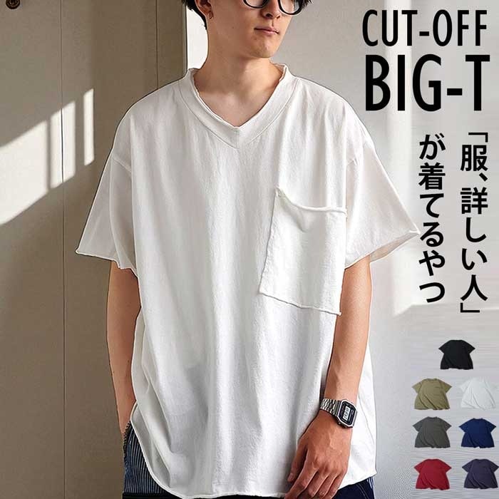 カットオフVネックT メンズ Tシャツ 半袖 Vネック 綿・7月13日0