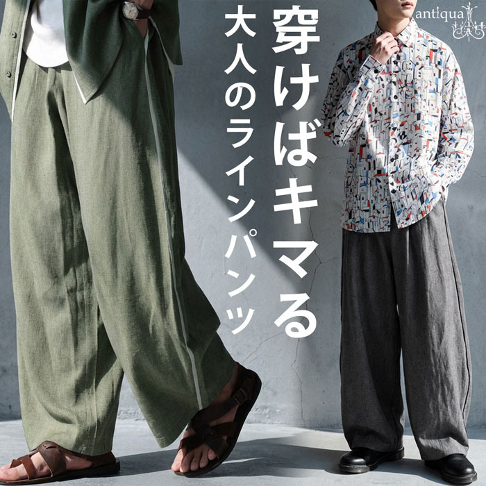 パイピング ワイドパンツ メンズ ストレート 送料無料・(100)メール便可