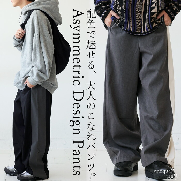 配色切替 ワイドパンツ メンズ ロング ストレート 送料無料・メール便不可