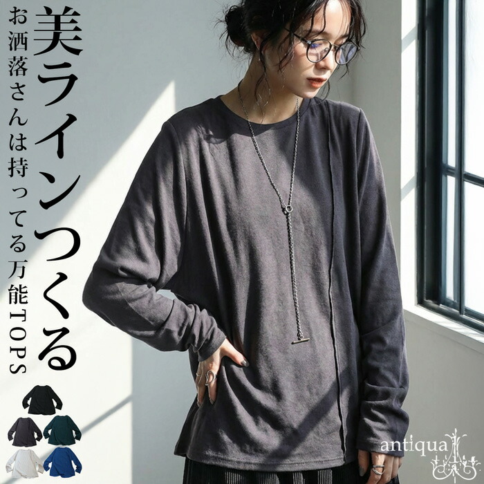 シュッと美 メロウデザイン トップス レディース 長袖 ロンT・(100)メール便可