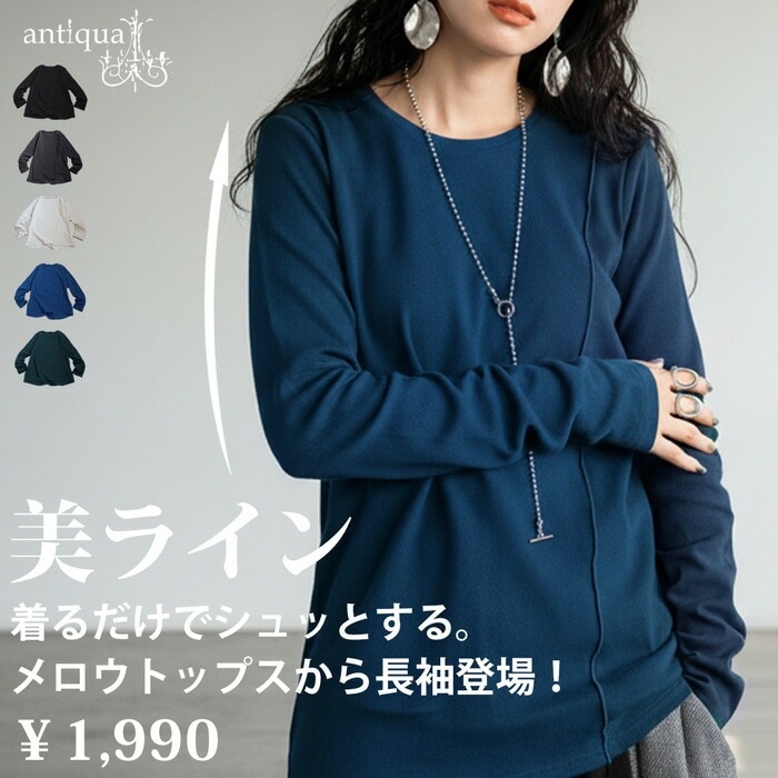 シュッと美シリーズ メロウデザイントップス レディース 長袖・(100)メール便可(返品・キャンセル・交換不可)