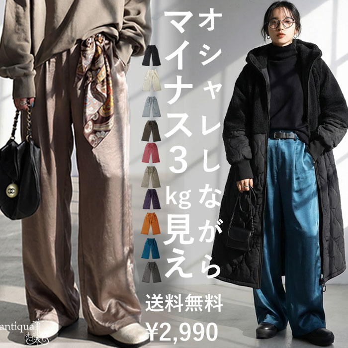 特別送料無料 サテンパンツ レディース ボトムス イージーパンツ・再入荷 (100)メール便可
