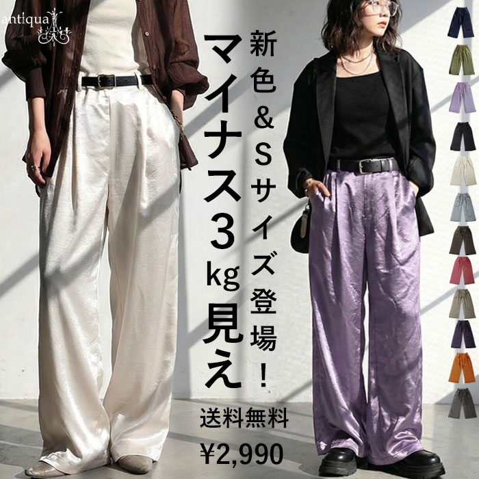 穿くだけ、－3kg見え!?サテンパンツ レディース イージーパンツ ワイド 特別送料無料・新色登場 (100)メール便可