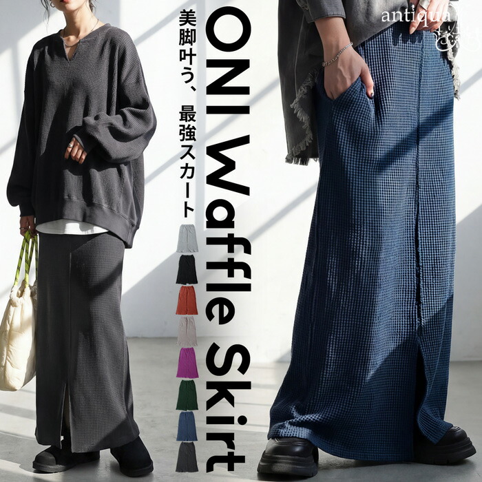 オニワッフル ロングスカート レディース スカート ボトムス・メール便不可