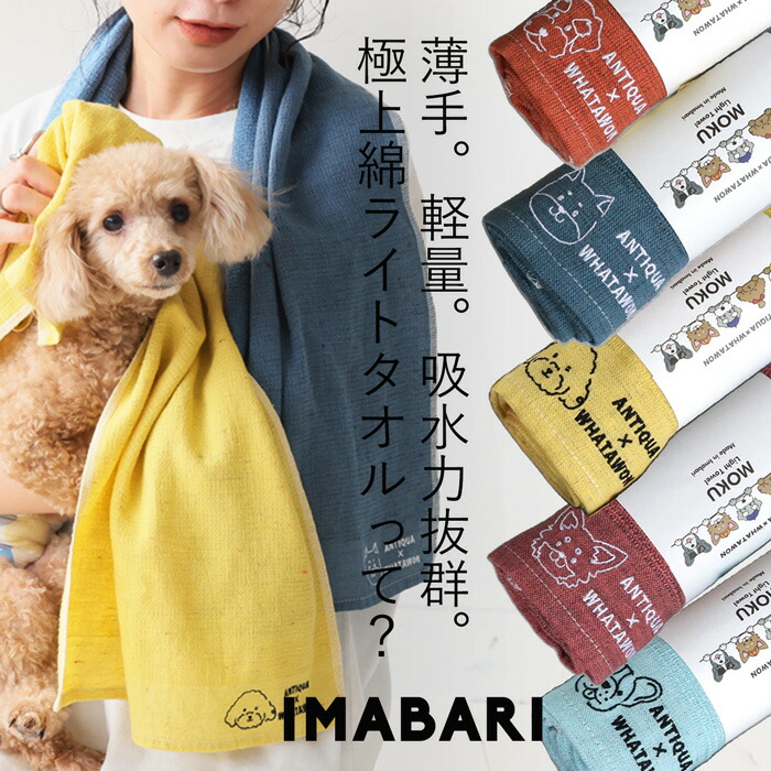 今治タオル 犬柄 フェイスタオル 薄手 吸水 速乾 Mサイズ・メール便不可