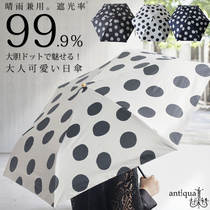 晴雨兼用 ドット柄折りたたみ傘 レディース 遮光 UVカット・再販。メール便不可