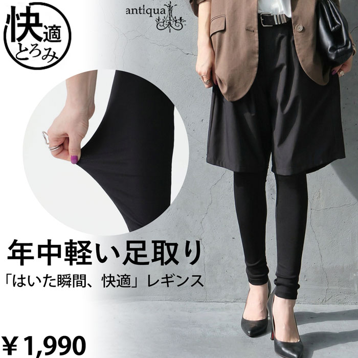 レディースレギンス｜antiqua（アンティカ）公式｜ONLINE STORE