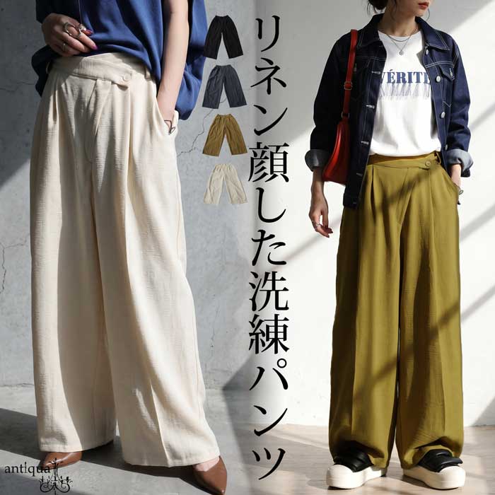 リネン顔した洗練パンツ。リネンライク ワイドパンツ レディース ロング丈 送料無料 ・メール便不可