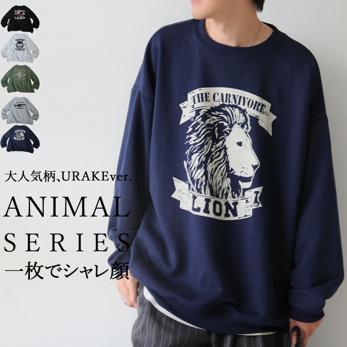 アニマル カレッジロゴ 裏毛トレーナー メンズ 送料無料・メール便不可