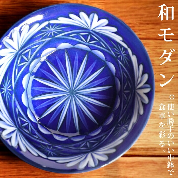 切子写し 中鉢 和モダン 食器 磁器 電子レンジ 食洗機 日本製・メール便不可