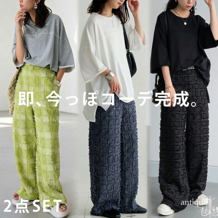 着るだけで整う。「CODEセット」1000円OFF カットオフトップス フリンジパンツ レディース 送料無料 ・メール便不可