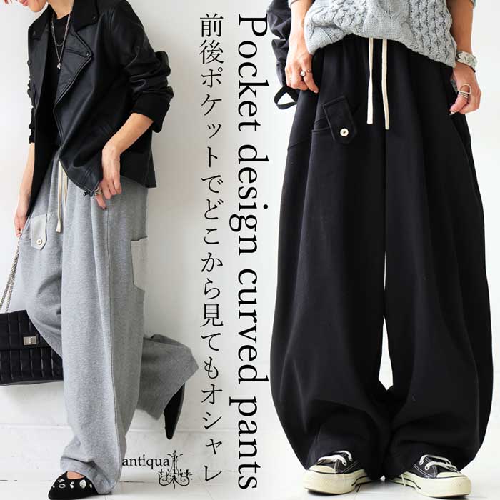 アクセントポケット付き カーブパンツ レディース 綿 送料無料・メール便不可