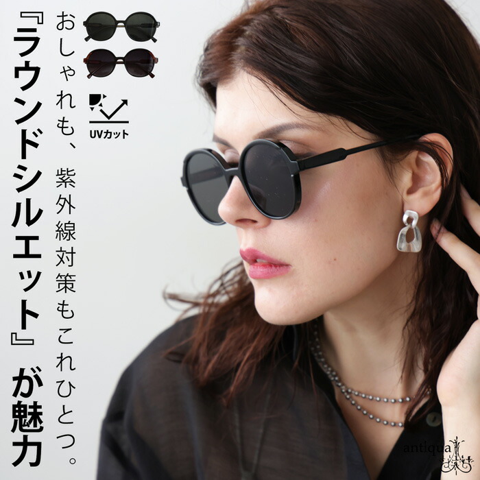 サングラス レディース UVカット 99％ 眼鏡 ラウンド型・再入荷 メール便不可