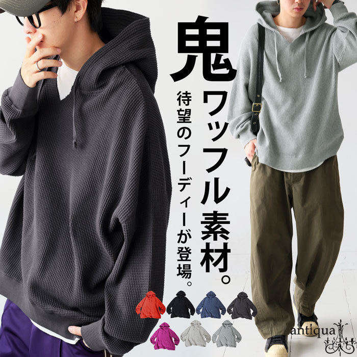 ガゼット風ネックフーディー メンズ 鬼ワッフル 長袖 送料無料・再入荷 メール便不可