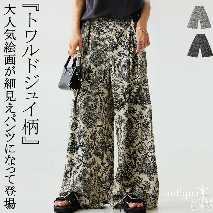 【Andres Otalora】ストレッチスキューバ 花柄 ワイドパンツ 柄ボトム特集。|antiqua(アンティカ)公式|ONLINE STORE