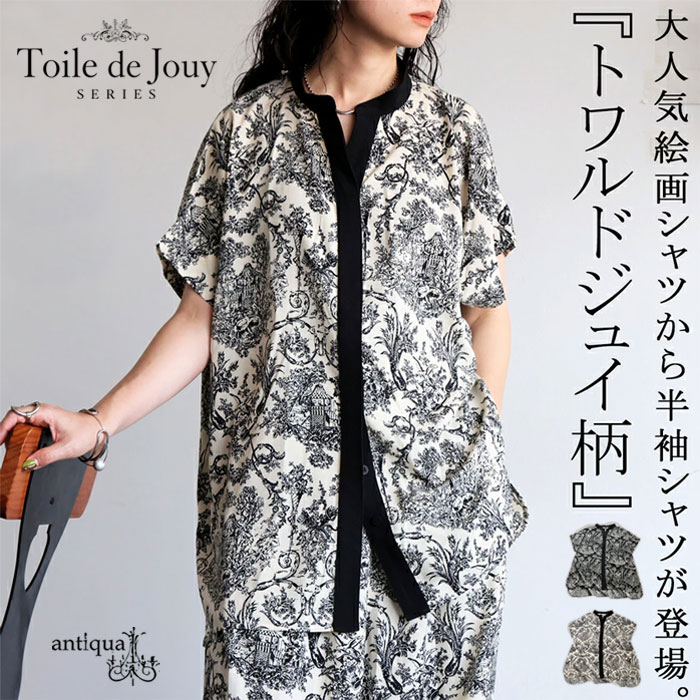 【夏得バーゲン20％OFF！27日10時迄】一枚で、品が整う。トワルドジュイ柄 シャツ レディース 半袖 バンドカラー ・再入荷 (50)メール便可
