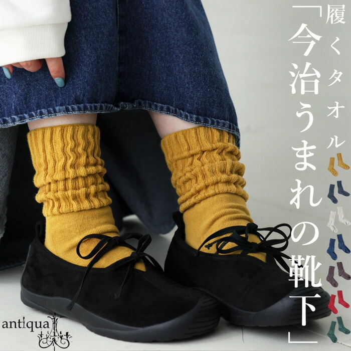 今治産 靴下 レディース タオル地 ソックス 履くタオル 吸水・(50)メール便可