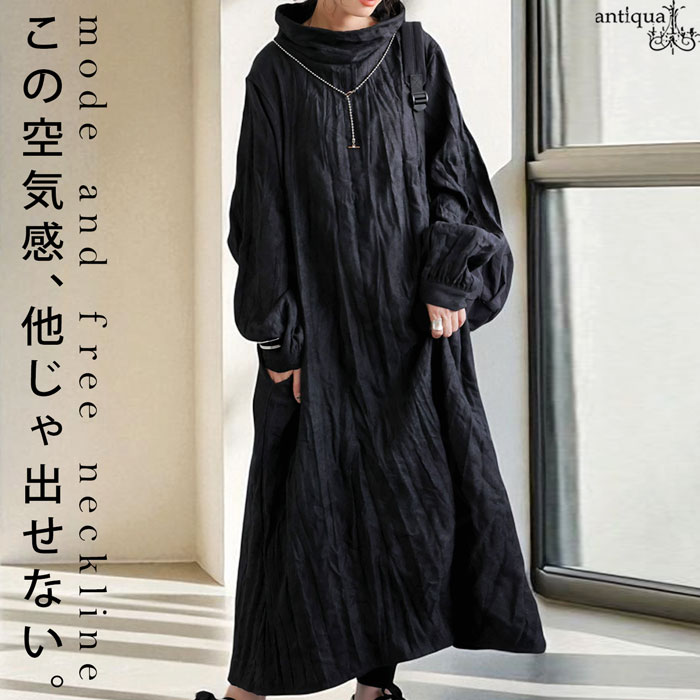 タートルネックワンピース レディース 長袖 ワンピ 送料無料・メール便不可