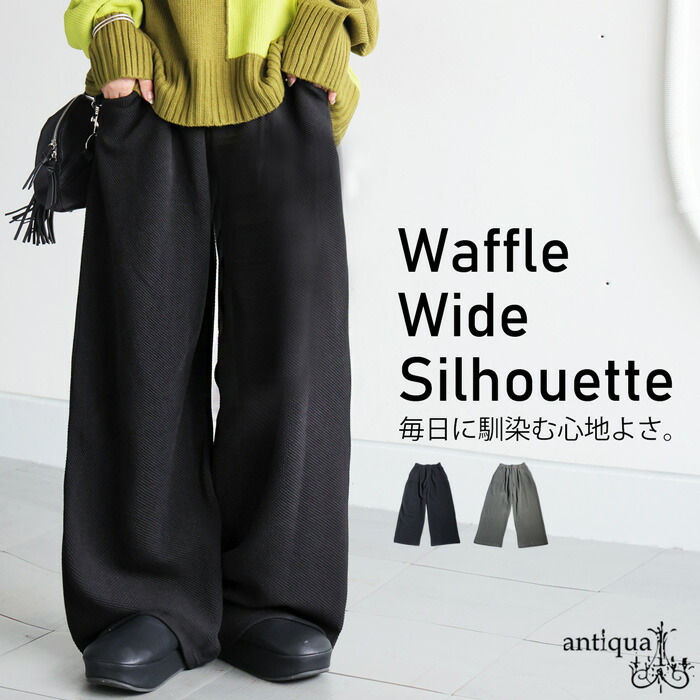 ワッフル ワイドパンツ レディース ボトムス パンツ 送料無料・メール便不可