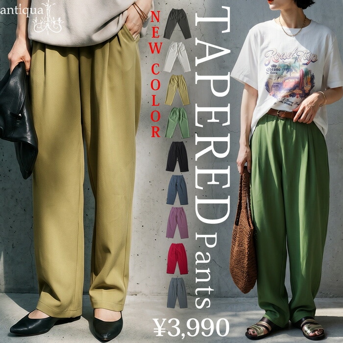 毎日穿きたくなる、美シルエット。テーパードパンツ レディース