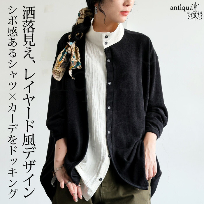レディースカーディガン｜antiqua（アンティカ）公式｜ONLINE STORE