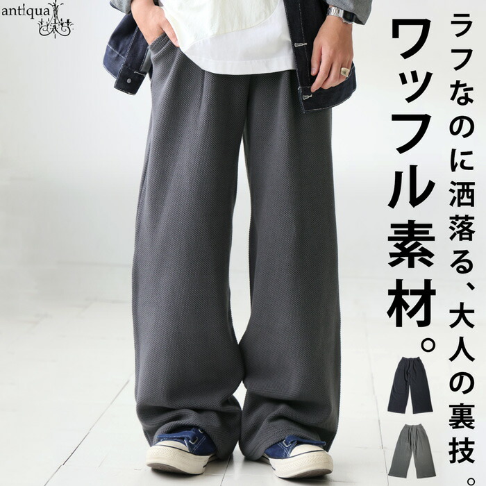 ワッフル ワイドパンツ メンズ ボトムス パンツ 送料無料・メール便不可