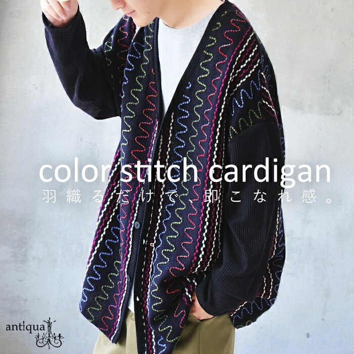 カラーステッチ ニットカーディガン メンズ トップス 送料無料・メール便不可