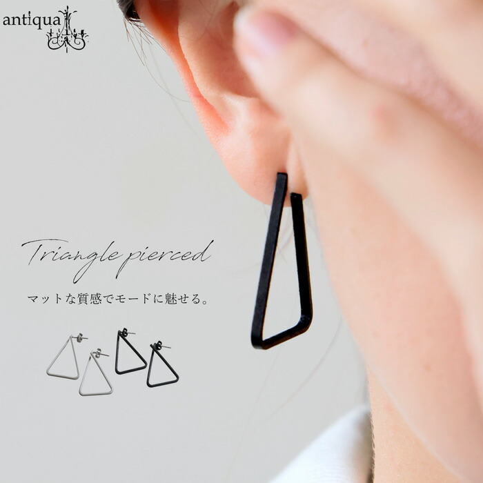 まとめて20％OFF！12日20時～19日10時 アクセ送料無料 ピアス レディース 三角形 両耳 マット・(50)メール便可(返品・キャンセル・交換不可)