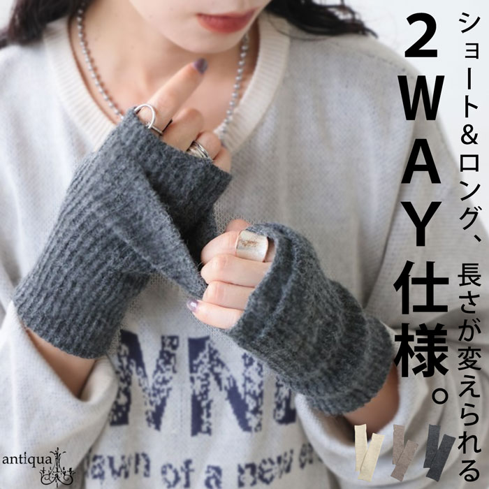 2WAY ハンドウォーマー レディース リブ編み 指穴付き・(500)メール便可