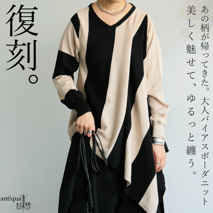 【クリアランスバーゲン30％OFF！4日10時迄】バイアスボーダー ニット レディース トップス 長袖・メール便不可(返品・キャンセル・交換不可)