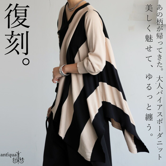 バイアスボーダー ニット レディース トップス 長袖 送料無料・メール便不可