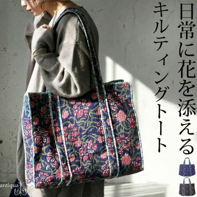 花柄 キルティング トートバッグ レディース バッグ 送料無料・メール