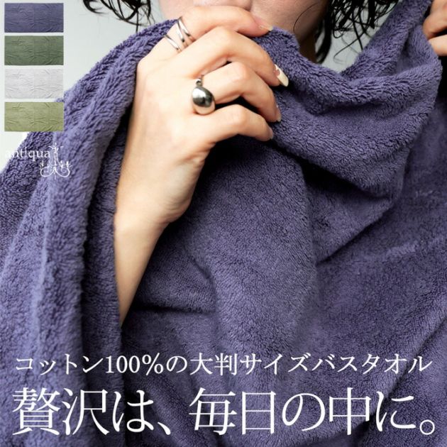 ポイント10％！2月25日20時～3月26日10時バスタオル 大判 サイズ 無地 吸水力抜群 綿100% 上質・メール便不可